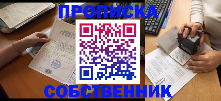 временная регистрация для всех в Гороховце