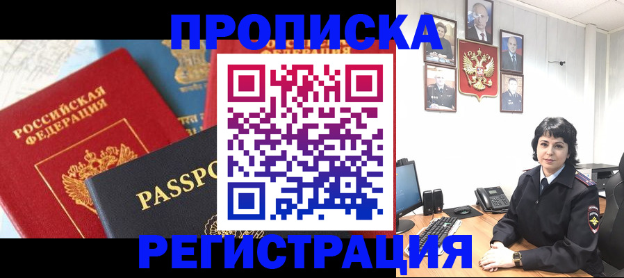 прописка штамп в Гороховце